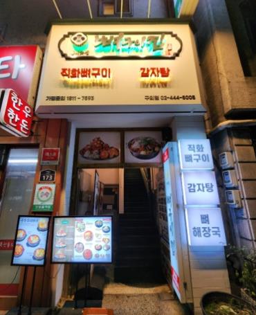 동네맛집 뼈구이집 구의점