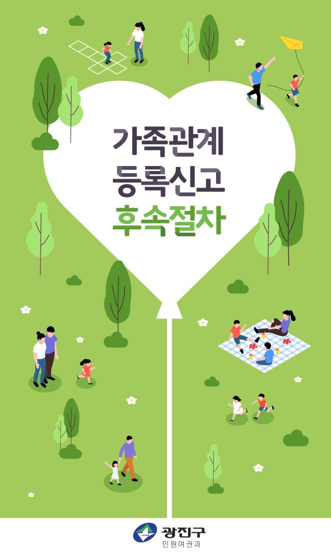 2026 가족관계등록신고후속절차