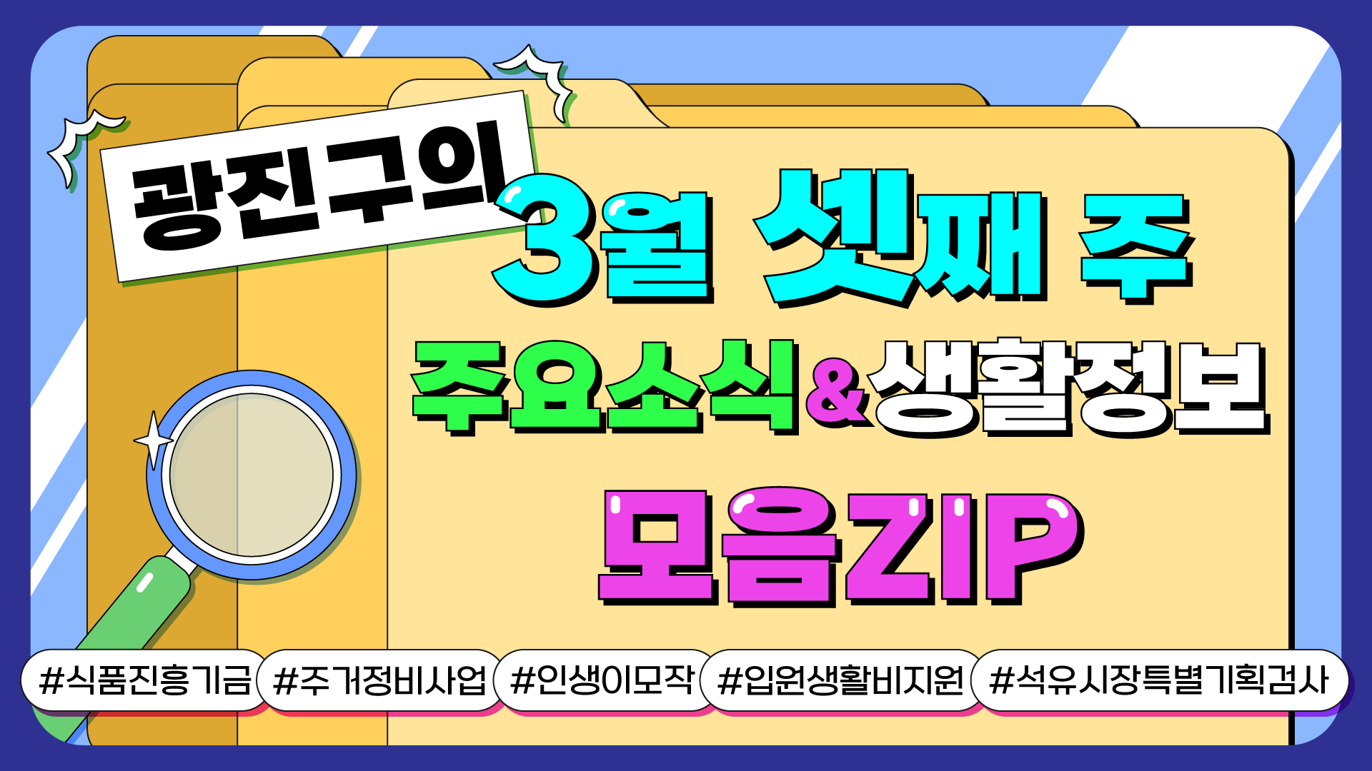 광진구의 3월 셋째 주 주요소식&생활정보