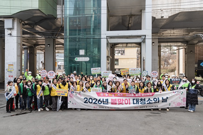 주민과 함께하는 봄맞이 대청소