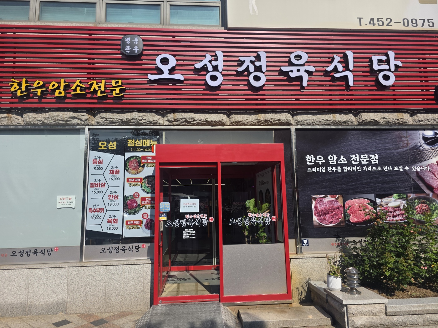 오성정육식당 구의점