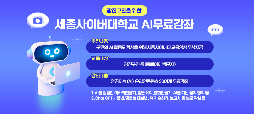 세종사이버대학교 AI교육