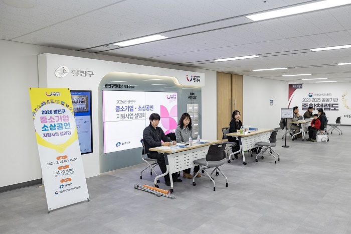 중소기업‧소상공인 지원사업 설명회 개최