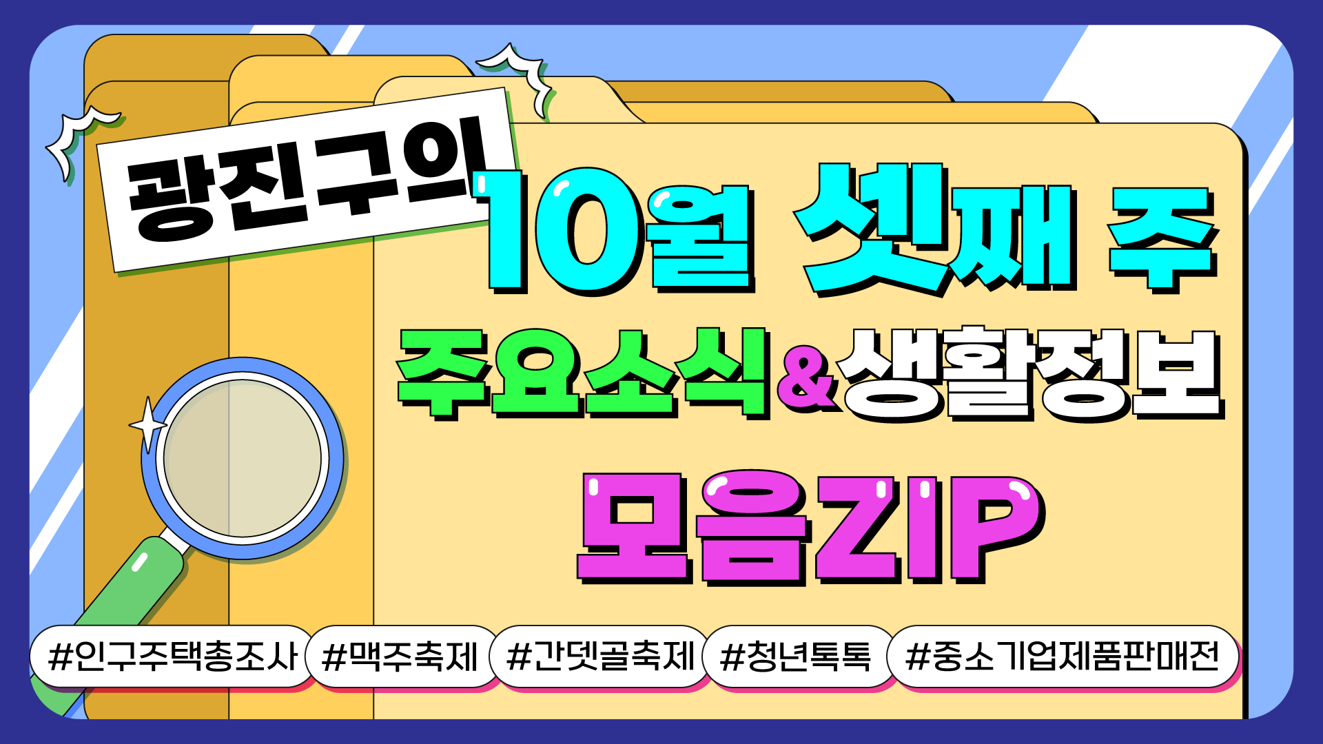 광진구의 10월 셋째 주 주요소식&생활정보