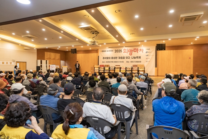 9월 24일, 추석을 앞두고 따뜻한 온정을
전하는 '2025 희망마차 추석맞이
나눔축제'를 개최했습니다.

‘희망마차’는 서울잇다푸드뱅크센터와 이마트
자양점이 함께하는 민관협력형 나눔 사업으로,
경제적 어려움으로 소외감을 느낄 수 있는
이웃들에게 식료품과 생필품을 지원하며 희망의
메시지를 전하고자 마련된 프로그램입니다.

이날은 지역 유관기관도 적극 참여해 많은
저소득가구를 대상으로 다양한 물품을 지원했으며,
거동이 불편한 가구들에는 주민센터를 통해
정성스럽게 준비한 꾸러미를 전달하는 등 소외된
주민들께 추석 명절을 앞두고
실질적인 도움을 드릴 수 있었습니다.

또한 물품 나눔과 함께 무료 법률상담 서비스와
다채로운 문화 공연도 진행되어 참여한
주민들이 즐겁고 따뜻한 시간을 보낼 수 있었습니다.

이번 나눔축제에 함께해 주신 서울잇다푸드뱅크센터,
이마트 자양점을 비롯한 모든 관계자분께
깊이 감사드립니다. 

광진구는 앞으로도 민관이 힘을 합쳐 소외된 이웃을
세심히 살피고 실질적 도움이 되는 복지정책을
지속적으로 추진해 모든 구민이 따뜻한 공동체
속에서 희망을 품고 행복한 일상을 누릴 수
있도록 최선을 다하겠습니다.