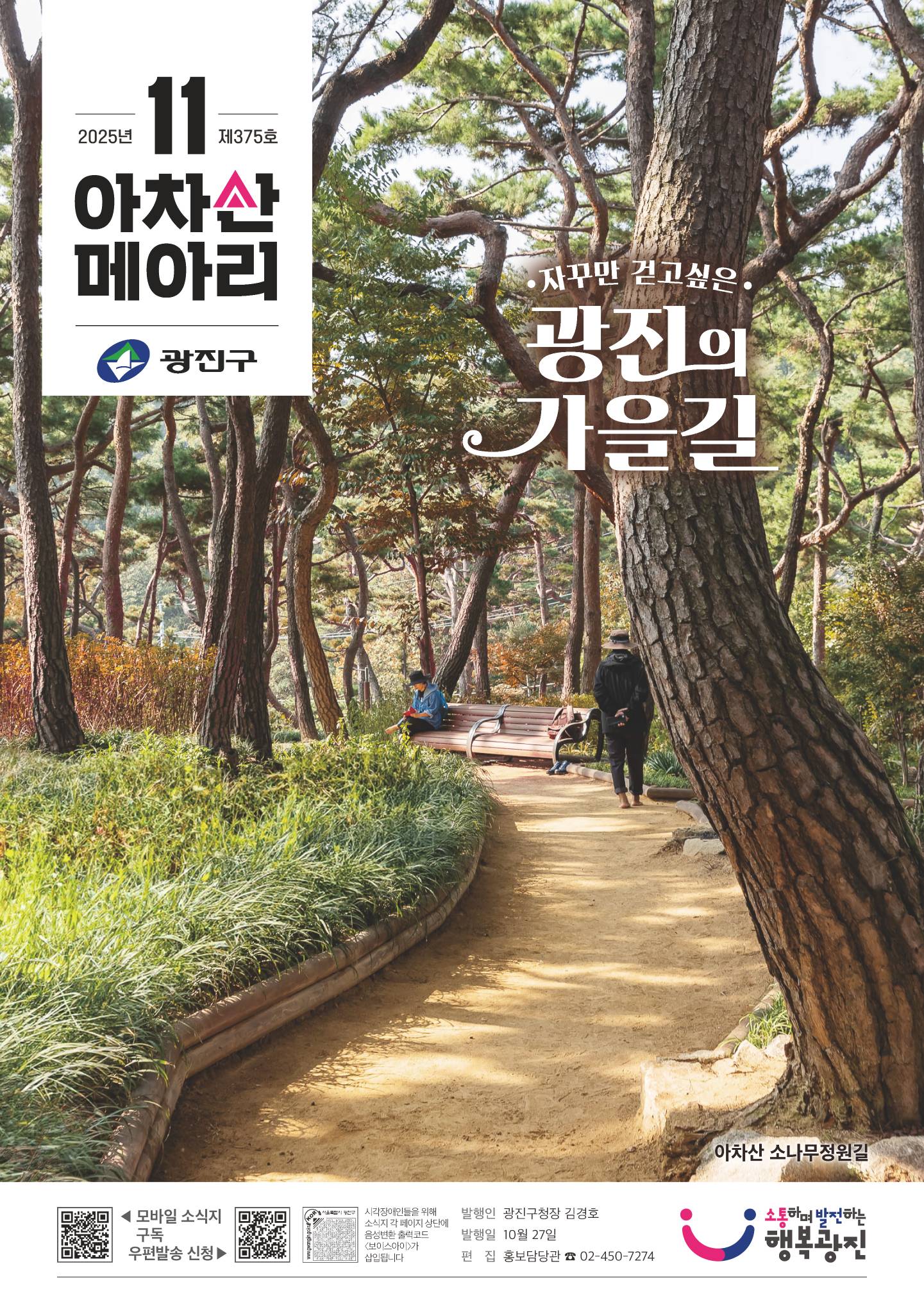 아차산메아리 2025. 11월호