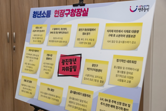 찾아가는 청년소통 - 현장 구청장실