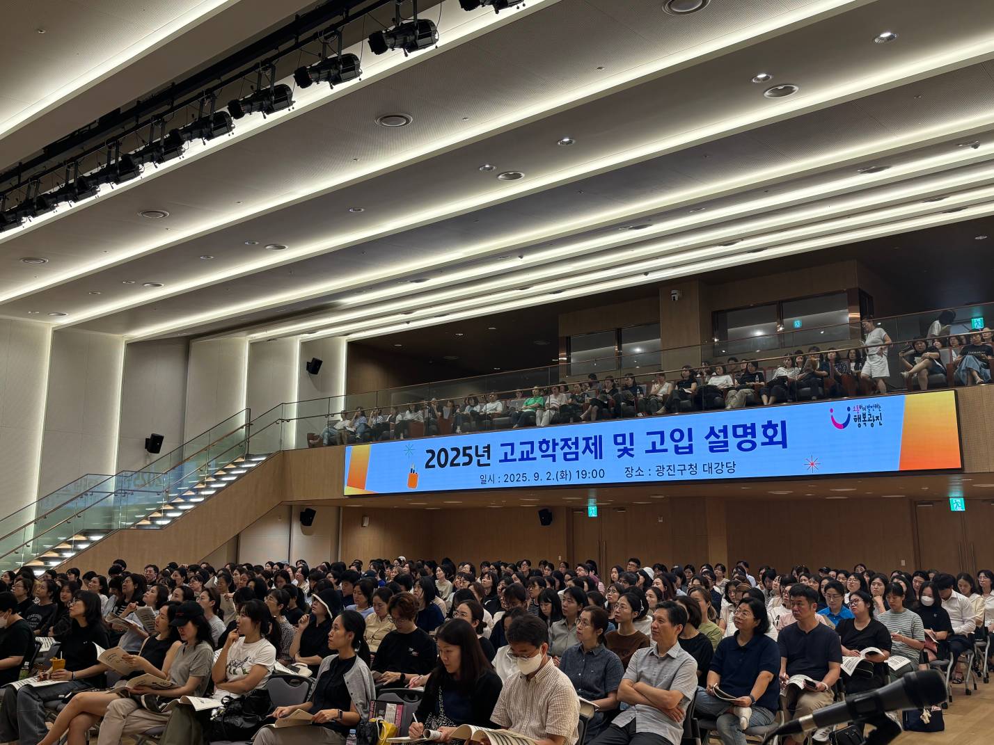 2025년 고교학점제 및 고입 설명회