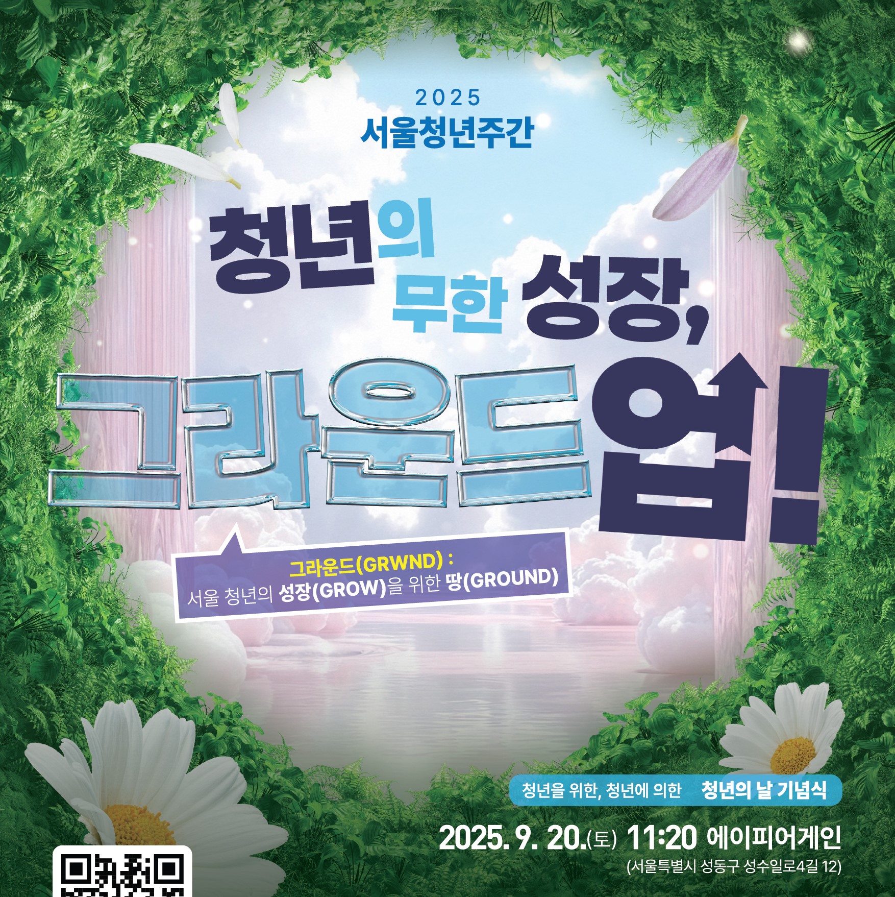 2025년 서울청년주간 행사 홍보