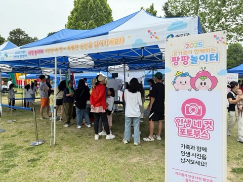 2025년 온가족이 함께하는 '팡팡놀이터'