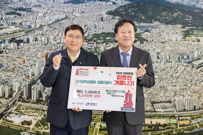 건국대학교병원 ‘사랑의 쌀’ 전달식