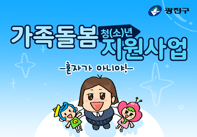 가족돌봄 청소년·청년 지원사업