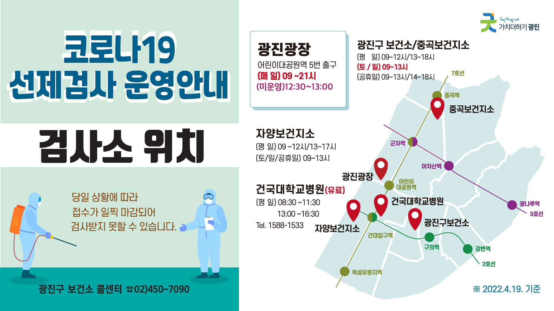 [광주리 - 4월 넷째 주] 광진구 주요소식 및 생활정보