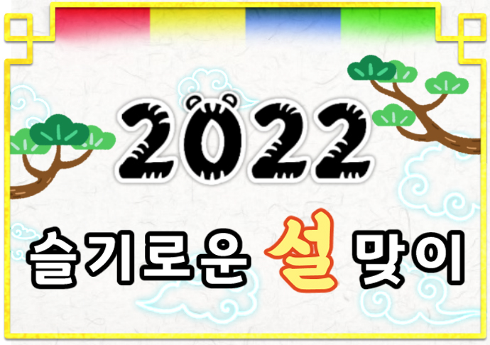 2022 새해 인사