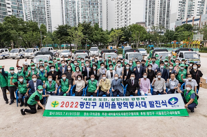 "우리 마을 방역 어벤져스 출동!" - 2022 광진구 새마을방역봉사대 발진식 개최