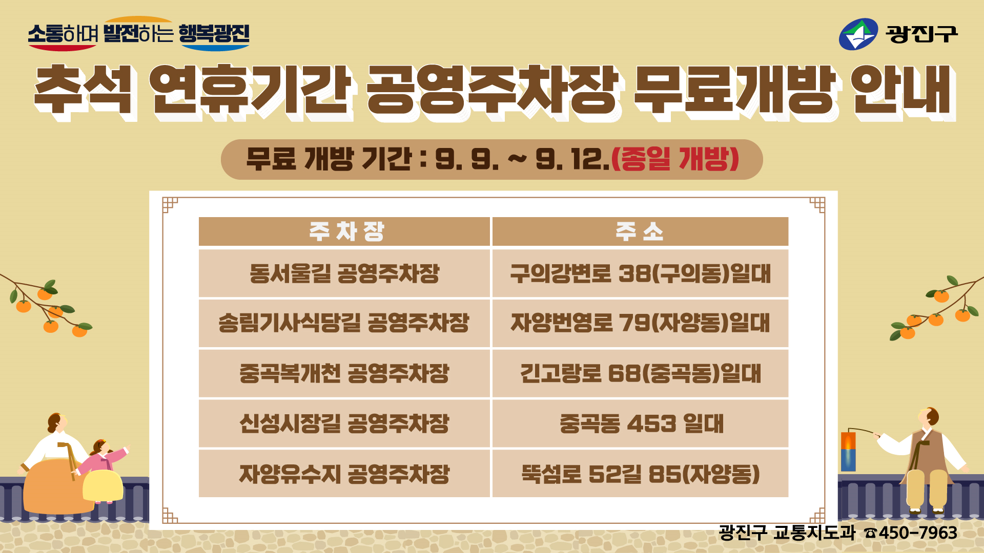 [광주리 - 9월 둘째 주] 광진구 주요소식 및 생활정보