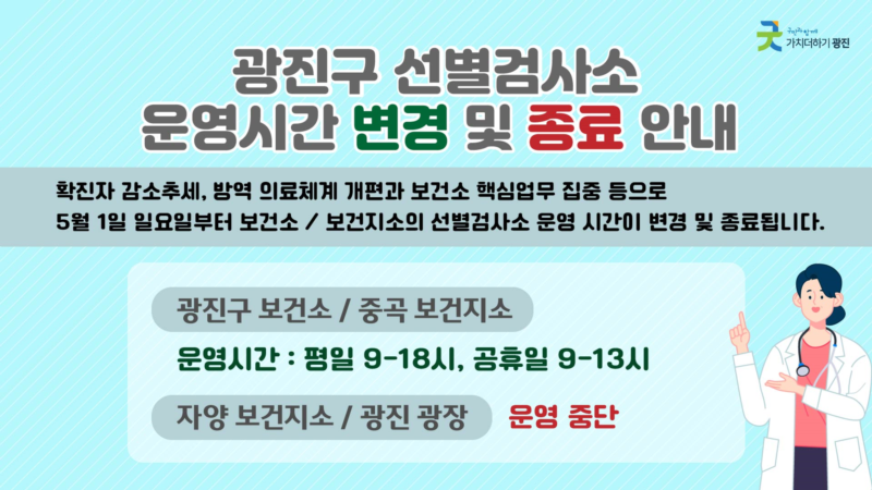 [광주리 - 5월 둘째 주] 광진구 주요소식 및 생활정보