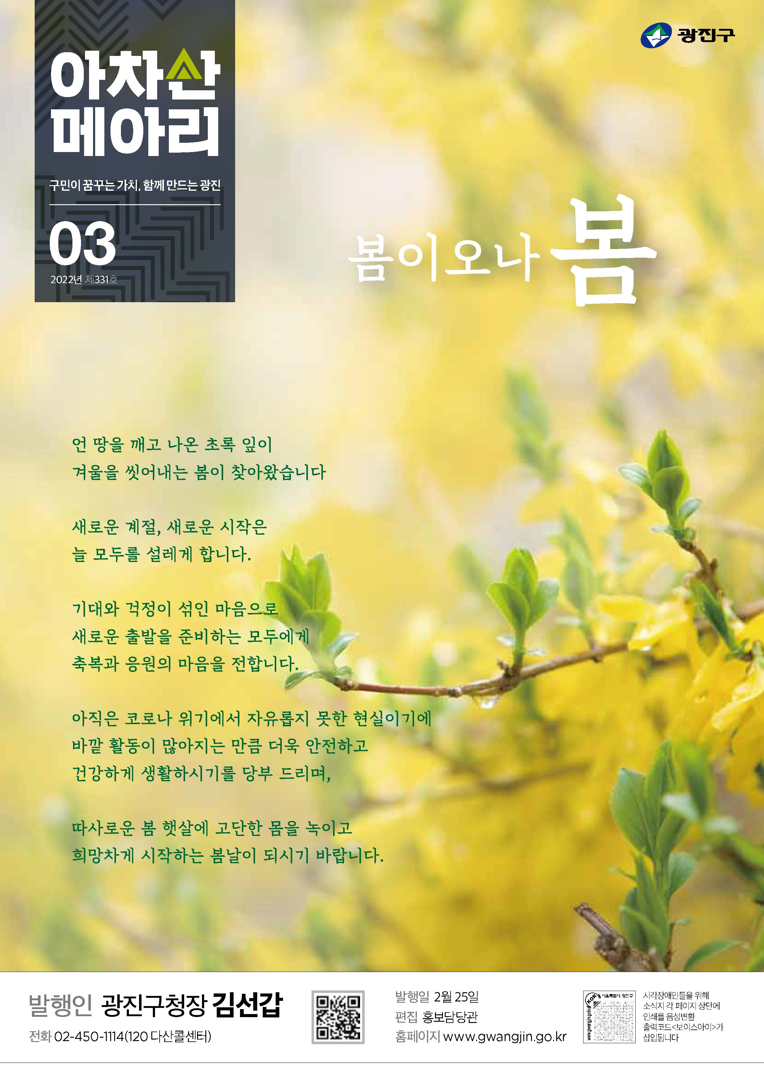 아차산메아리 2022.3월호