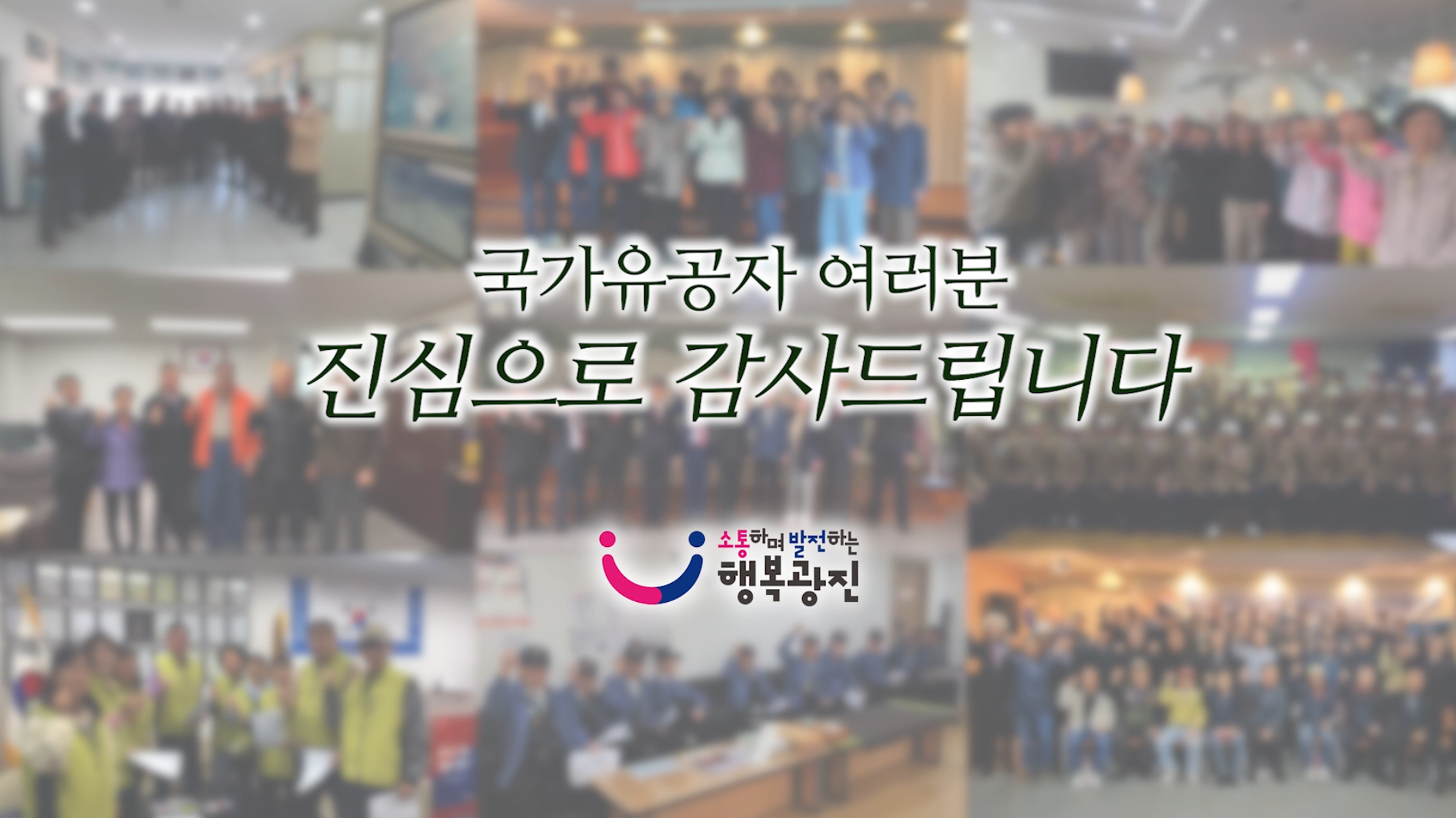 호국보훈의 달 기념 영상