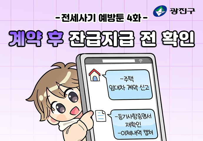 제4화: 계약 후 잔금지급 전 확인!!