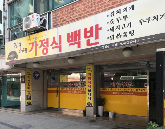 국이랑찌개랑