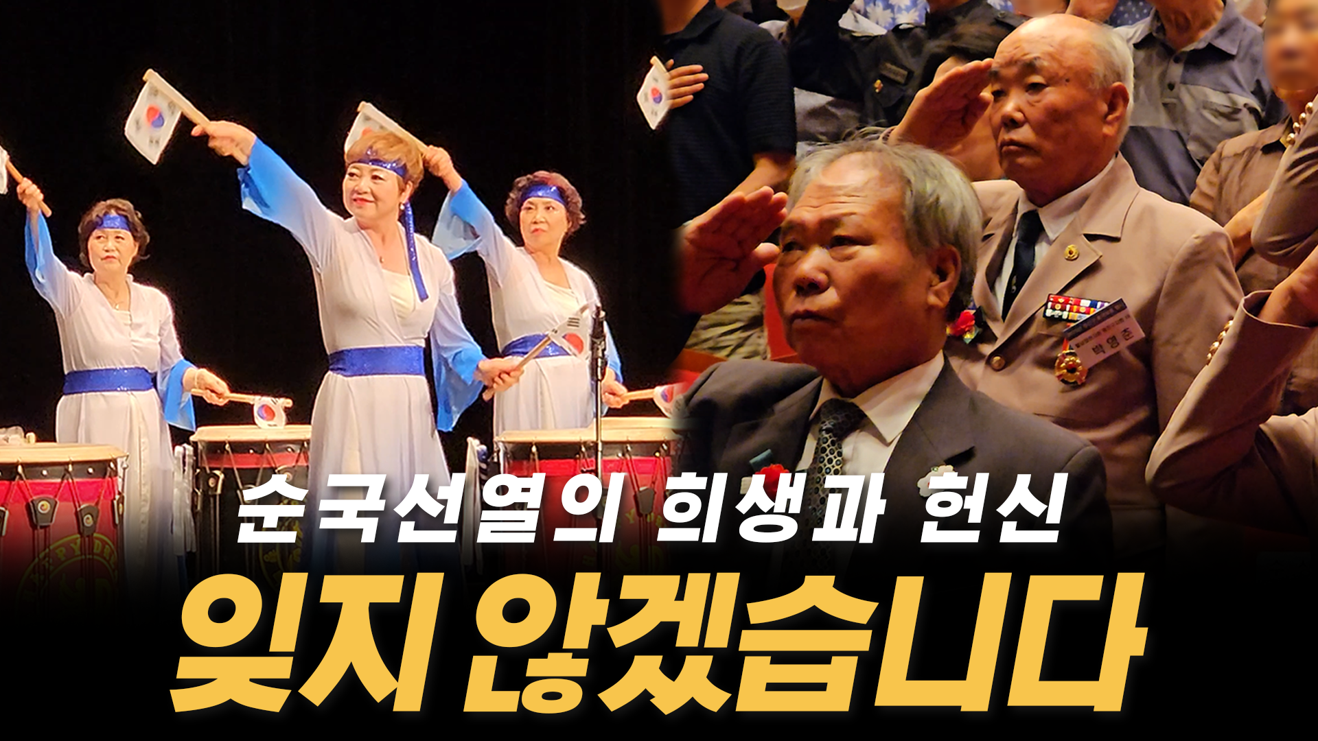 호국보훈의 달 행사 개최