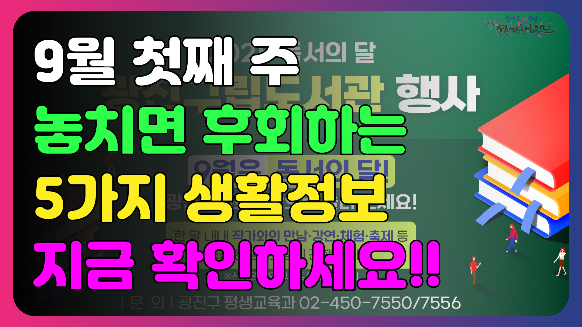 9월 첫째주 놓치면 후회하는 5가지 생활정보