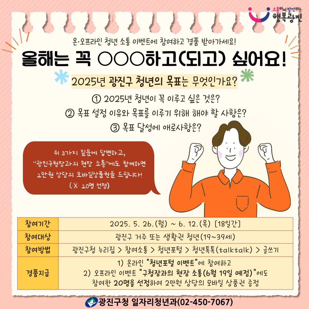 광진구랑 온·오프라인 소통하고 모바일 상품권 받아가세요~!