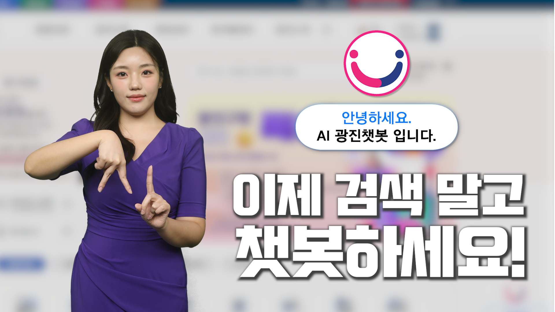 광진구 AI 챗봇 서비스