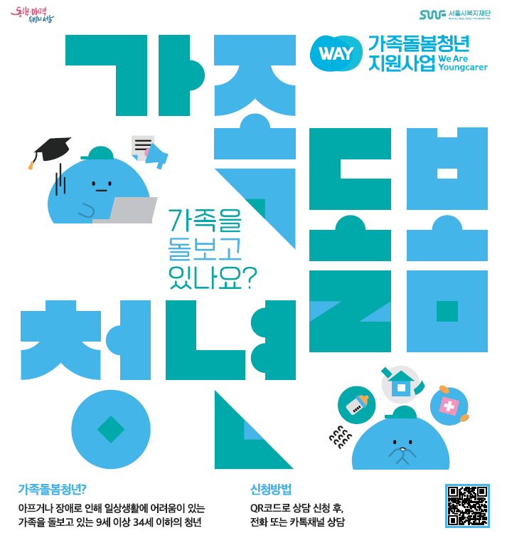 가족돌봄청년지원사업 안내