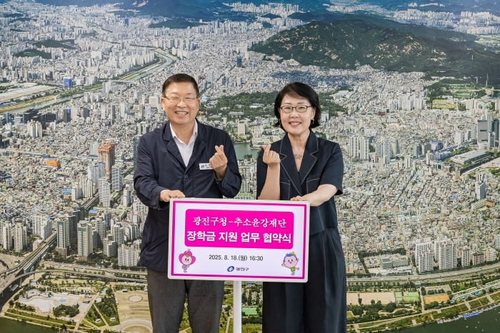 광진구·추소윤강재단, 청소년 장학금 지원 업무협약