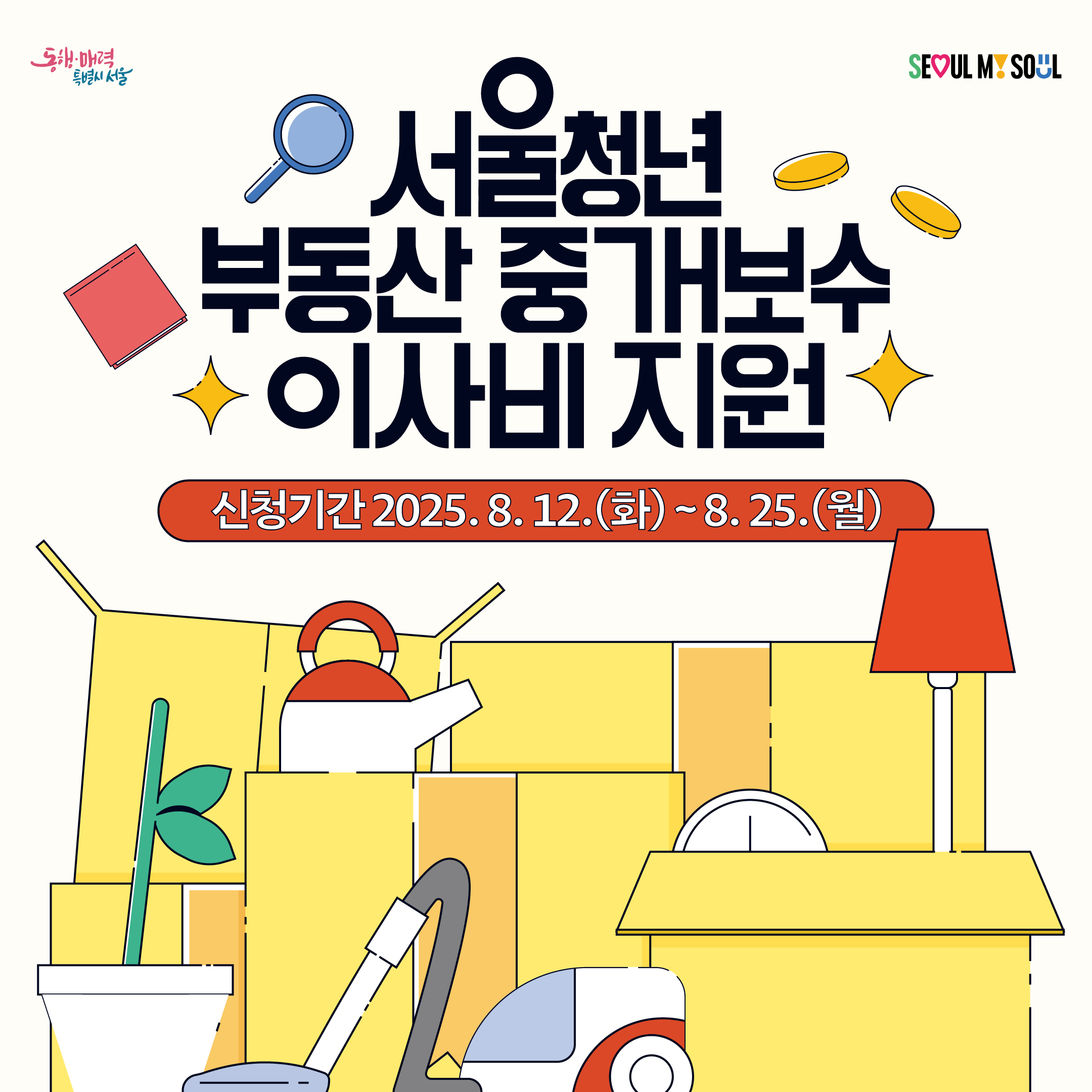 서울청년 부동산 중개보수 이사비 지원