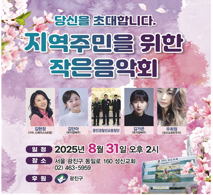 지역주민을 위한 작은 음악회