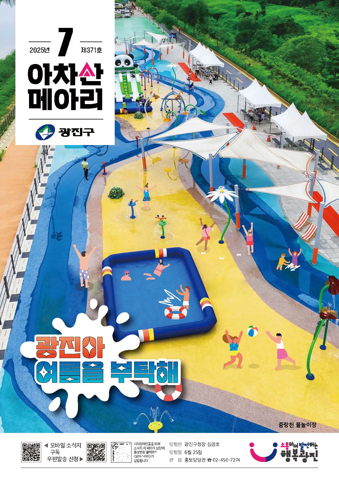 아차산메아리 2025. 7월호