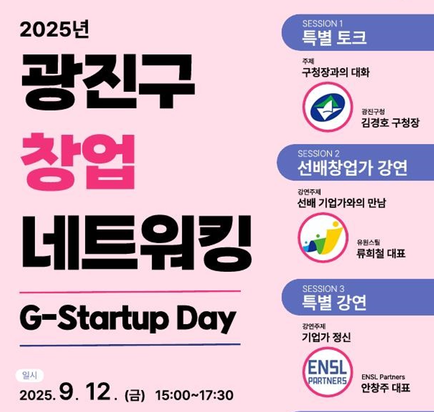 광진구 창업 네트워킹