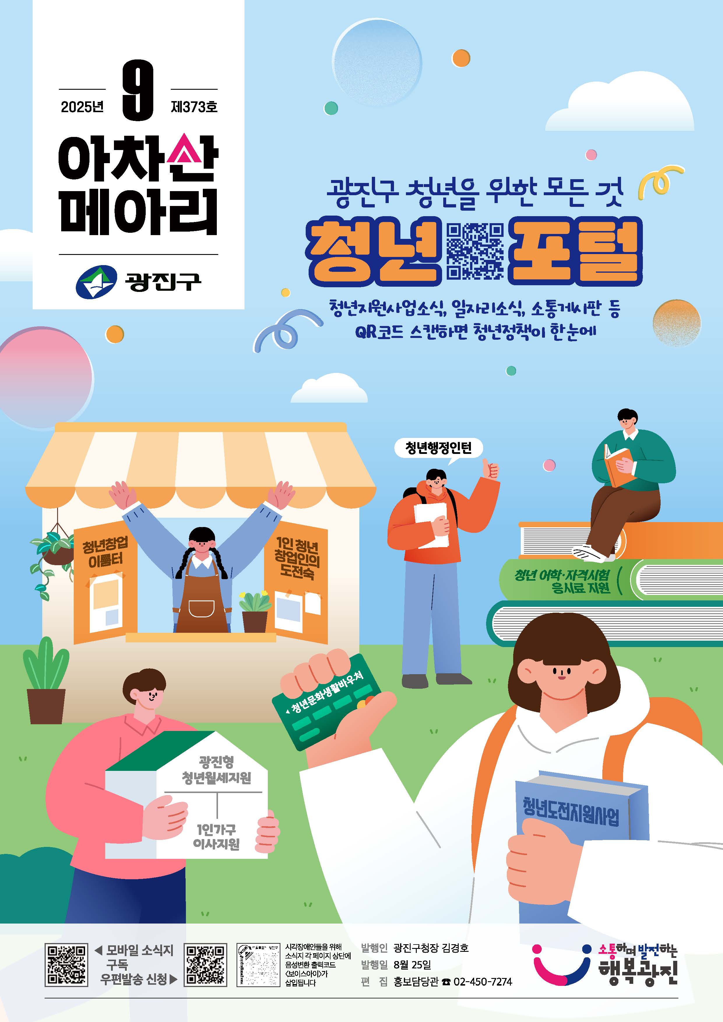 아차산메아리 2025. 9월호