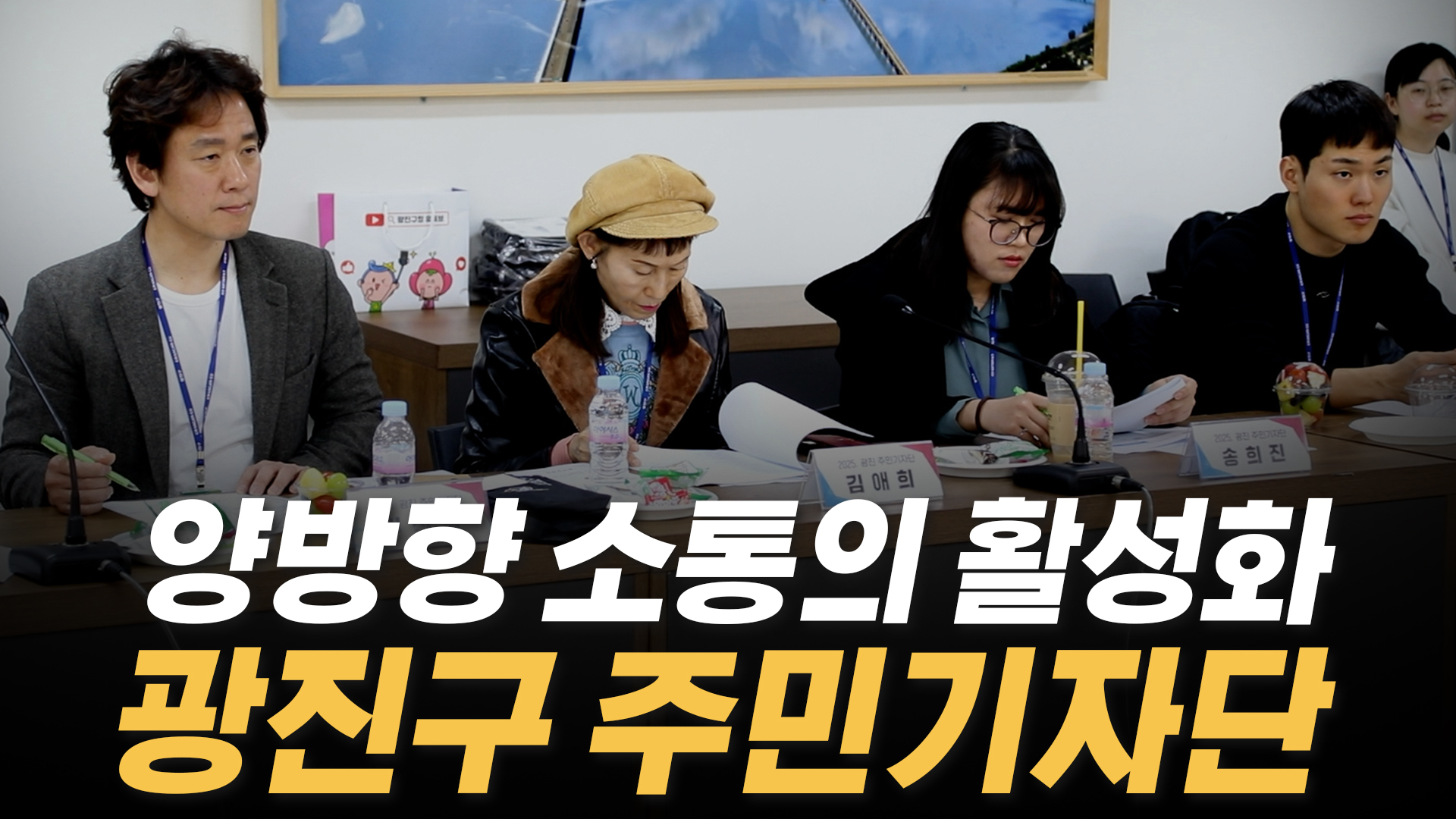 2025 광진구 주민기자단 위촉식