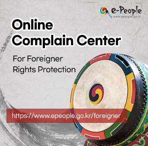 Online Complain Center  For Foreigner Rights Protection                                    e-People                                  www.epeople.go.kr      https://www.epeople.go.kr/foreigner