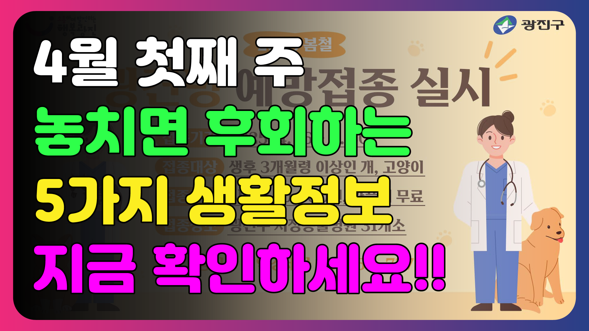 4월 첫째주 놓치면 후회하는 5가지 생활정보