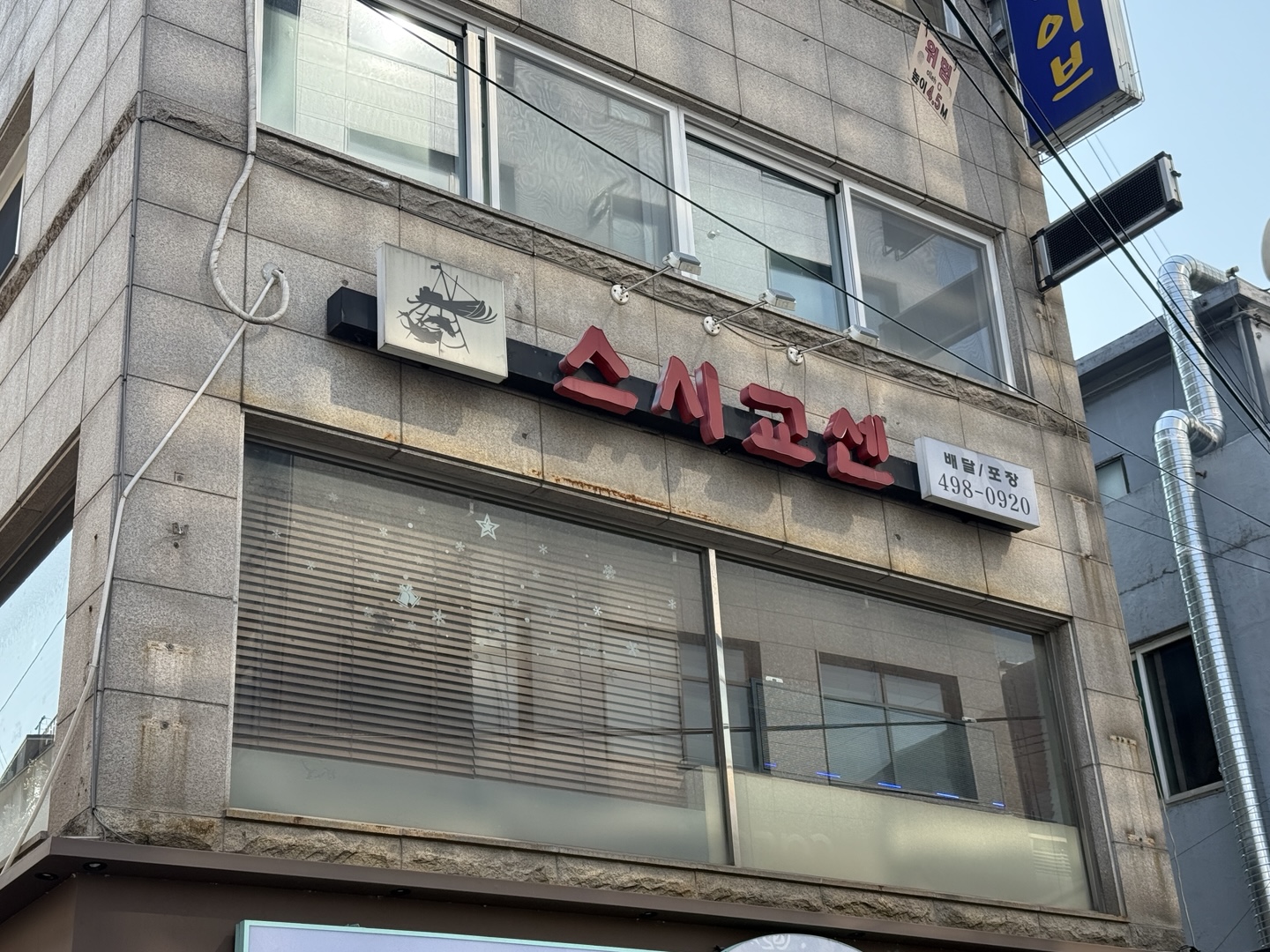 스시교센