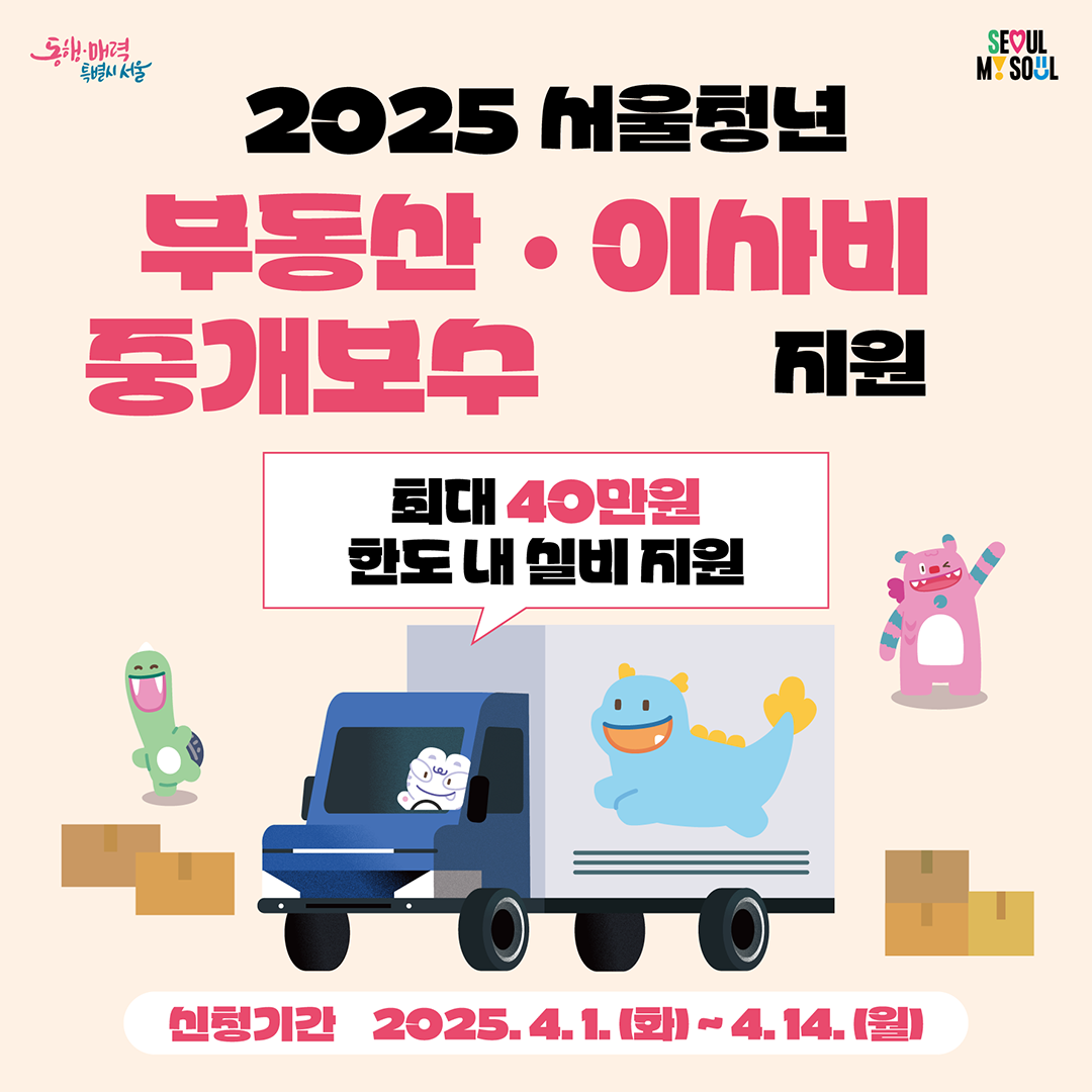 청년 부동산 중개보수 및 이사비 지원사업