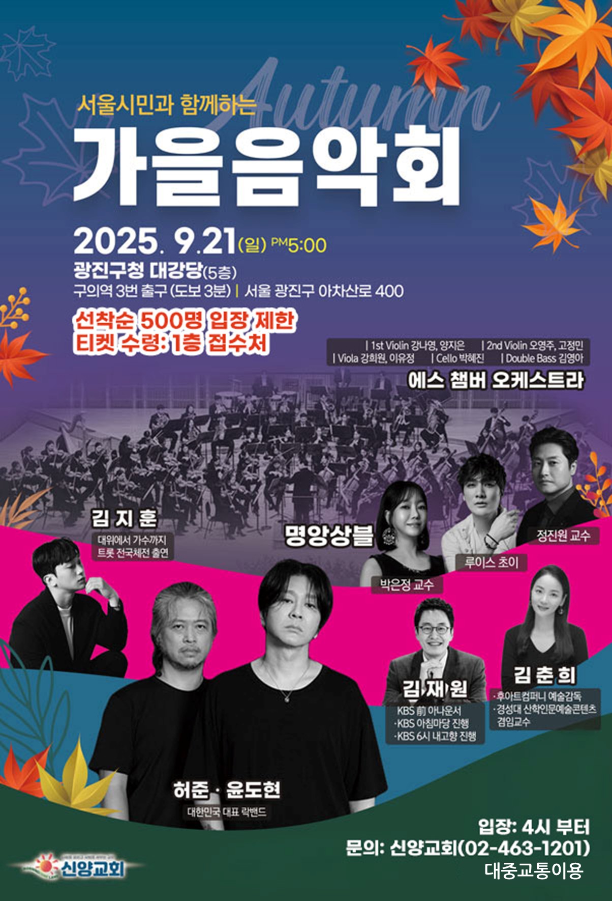 서울시민과 함께하는 가을음악회