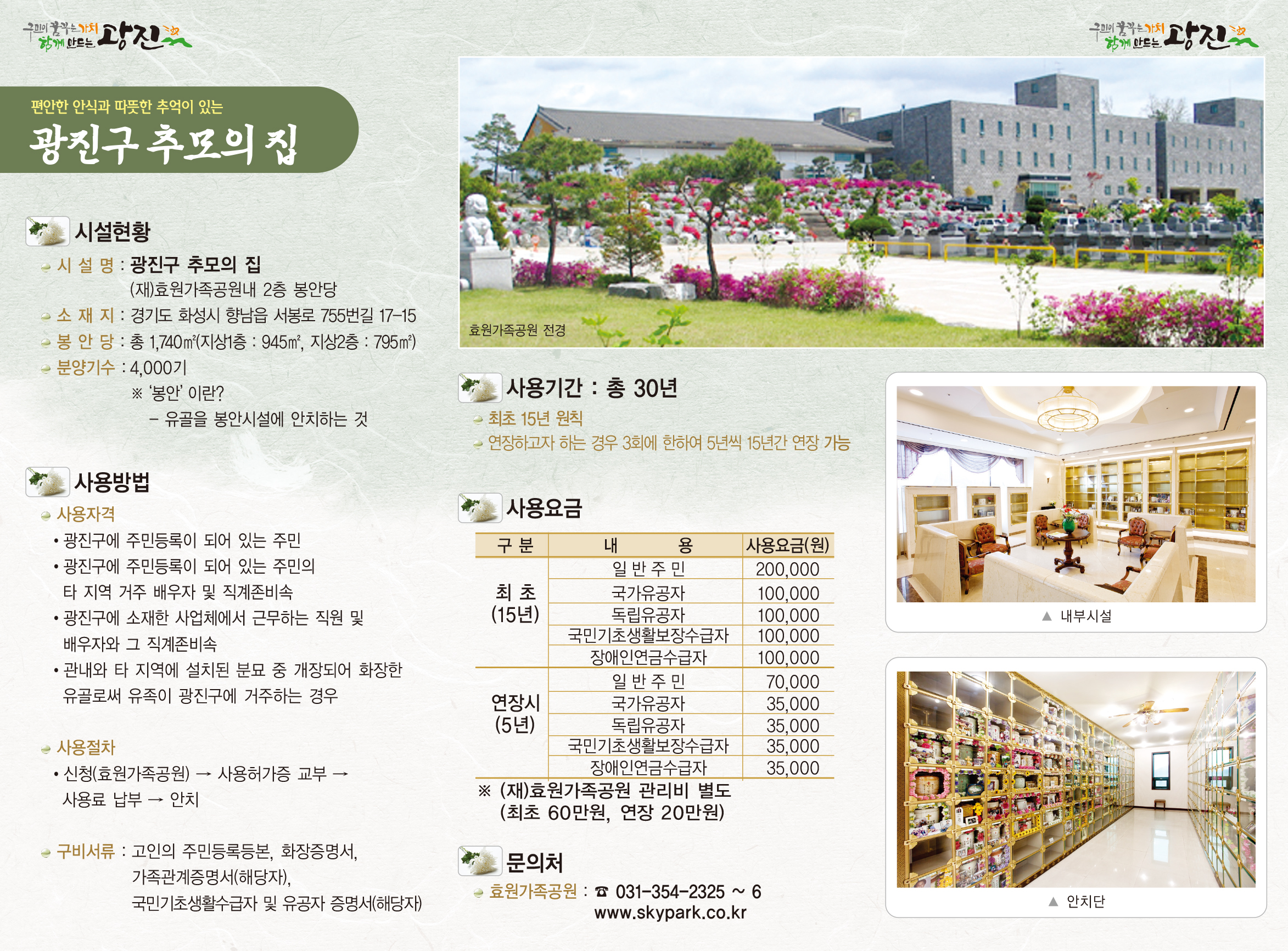 광진구 추모의 집(효원납골공원) 3