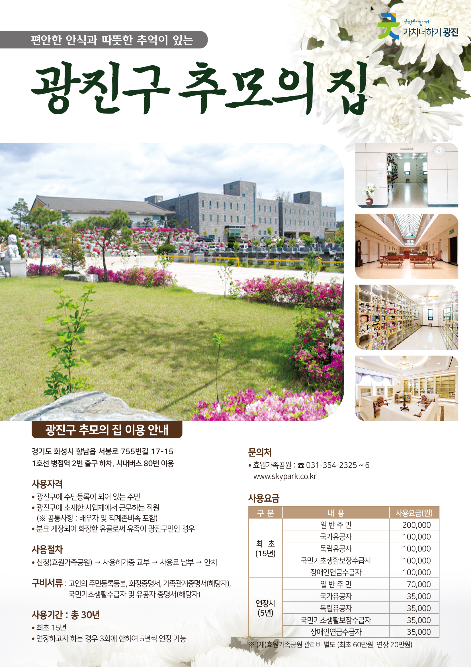 광진구 추모의 집(효원납골공원) 4