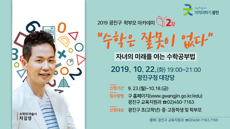 9월 4주 광진구 주요소식 