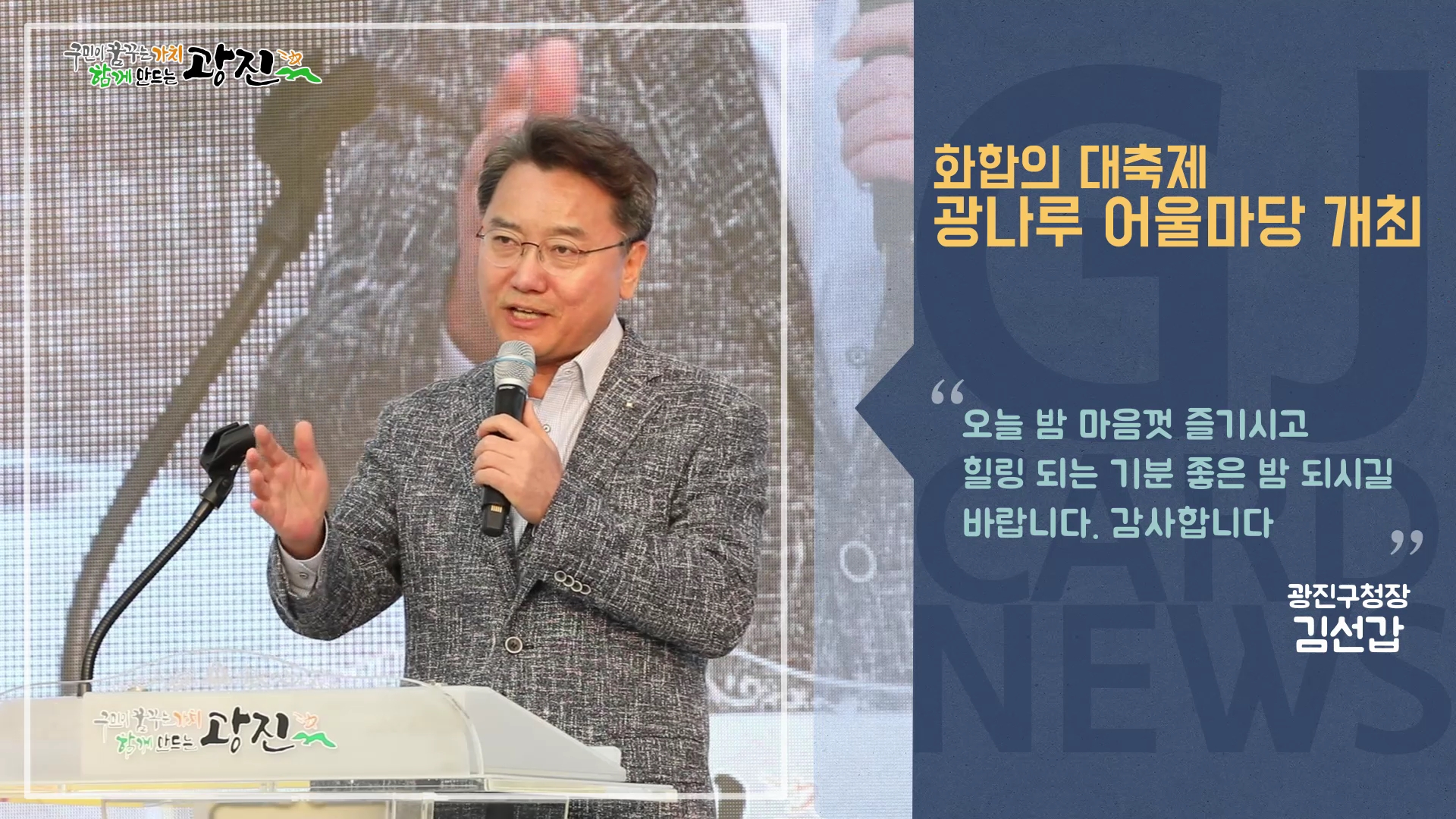 [광진카드뉴스 - 10월 셋째 주] 제9회 광나루어울마당