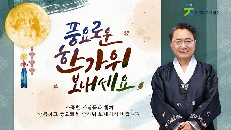 9월2주 광진구 주요소식