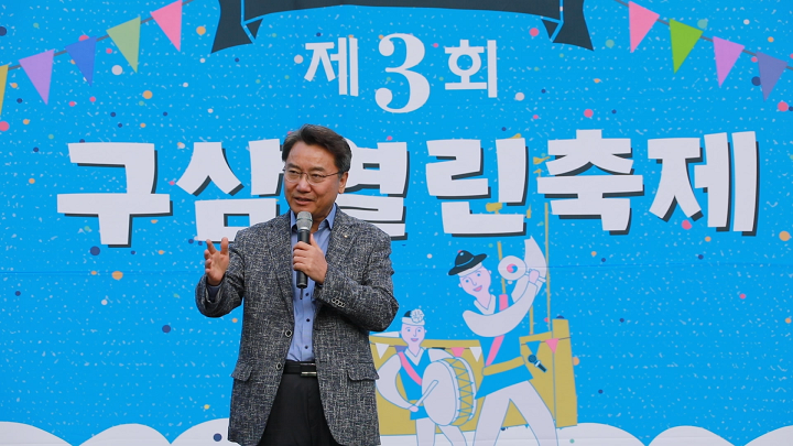 제3회 구삼마을축제 개최