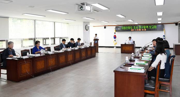 20170727 아동친화도시 조사 연구용역 결과 보고회