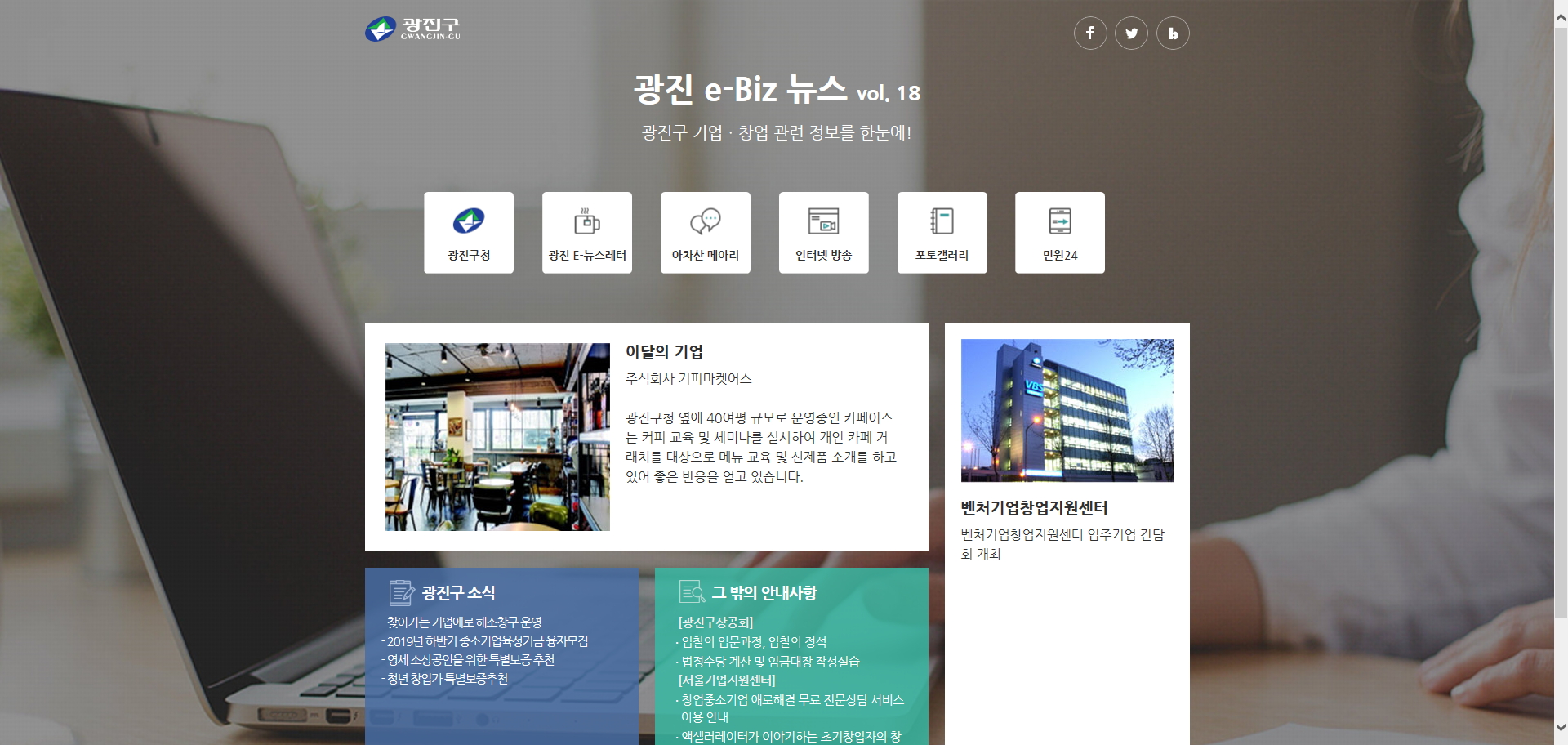 e-Biz 뉴스 2019.08월호